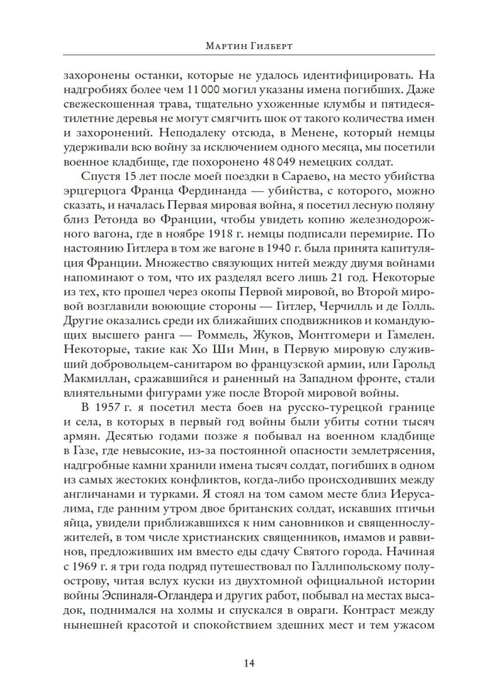 Первая мировая война